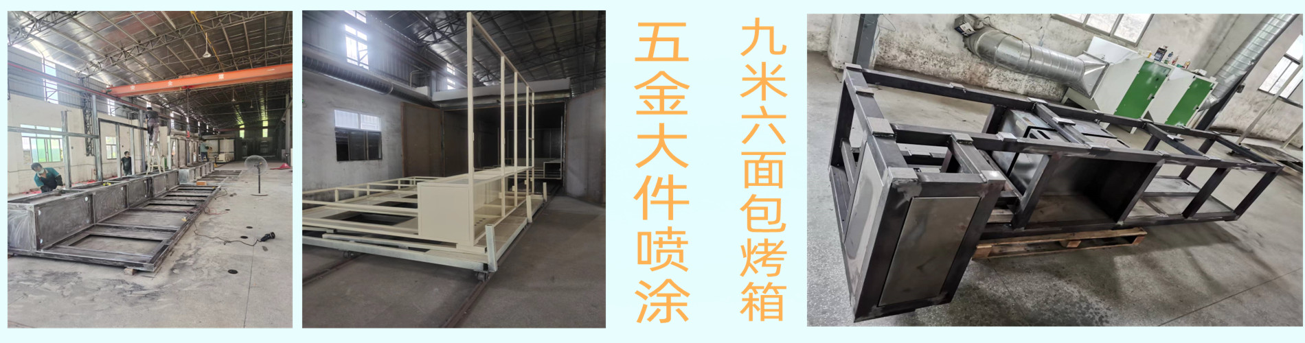 五金喷涂